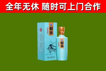 庆城县回收赖茅
