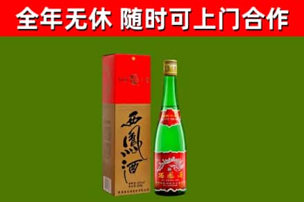 庆城县回收西凤酒